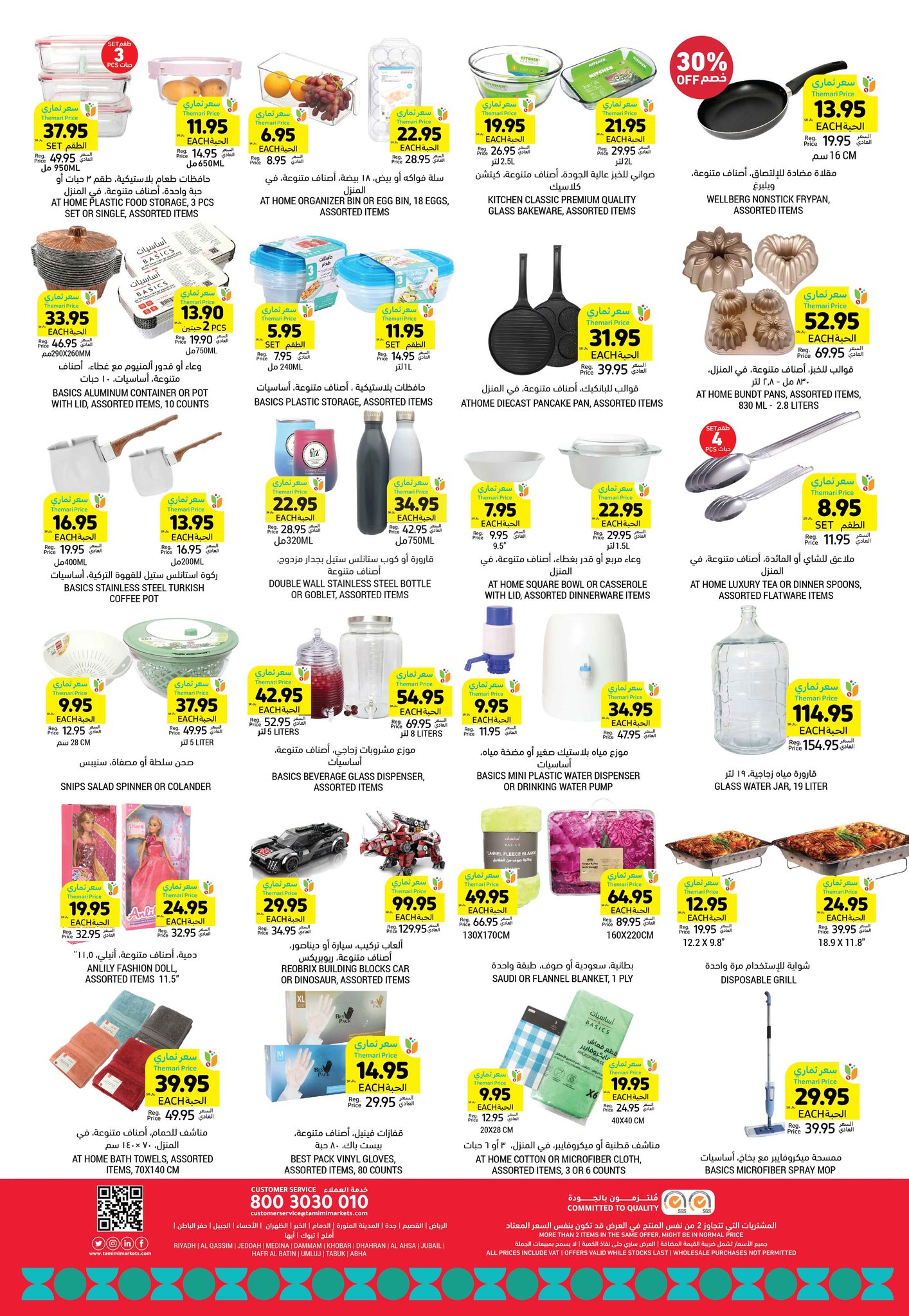 tamimi-markets offers from 29jan to 4feb 2025 عروض أسواق التميمى من 29 يناير حتى 4 فبراير 2025 صفحة رقم 49